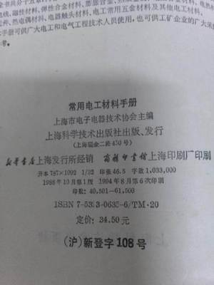 深圳寶安區(qū)電工手冊轉(zhuǎn)讓 專業(yè)技術(shù)書籍與實(shí)用指南